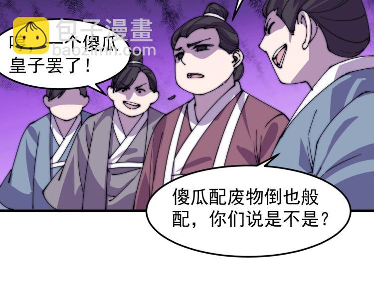 《这个废柴有点强》第21话 我要救下朋友！ 第31页