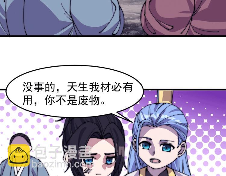 《这个废柴有点强》第21话 我要救下朋友！ 第34页