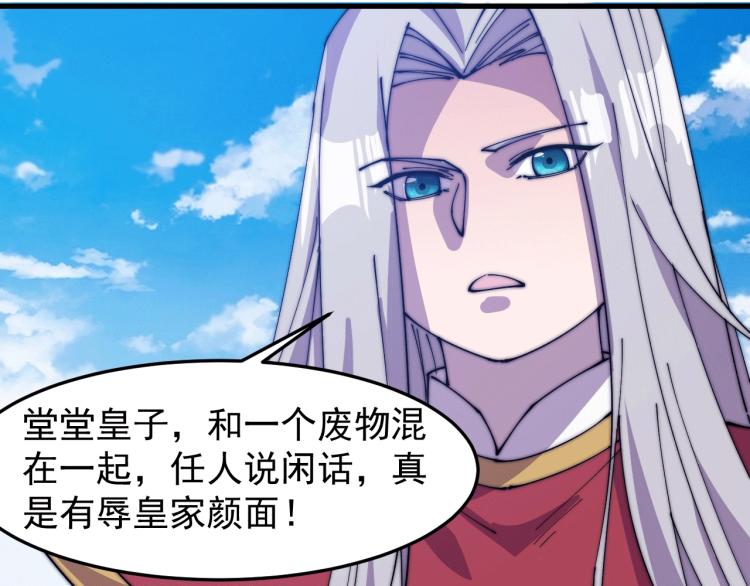 《这个废柴有点强》第21话 我要救下朋友！ 第41页