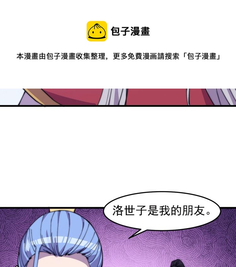 《这个废柴有点强》第21话 我要救下朋友！ 第42页