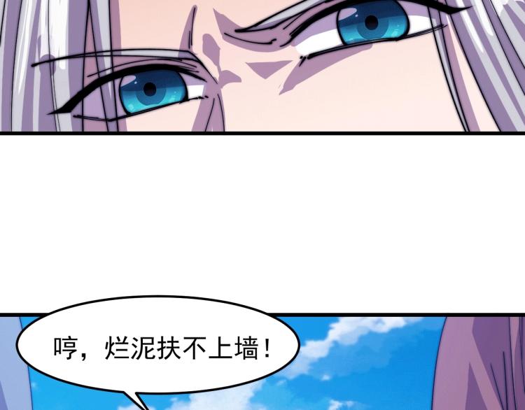 《这个废柴有点强》第21话 我要救下朋友！ 第44页