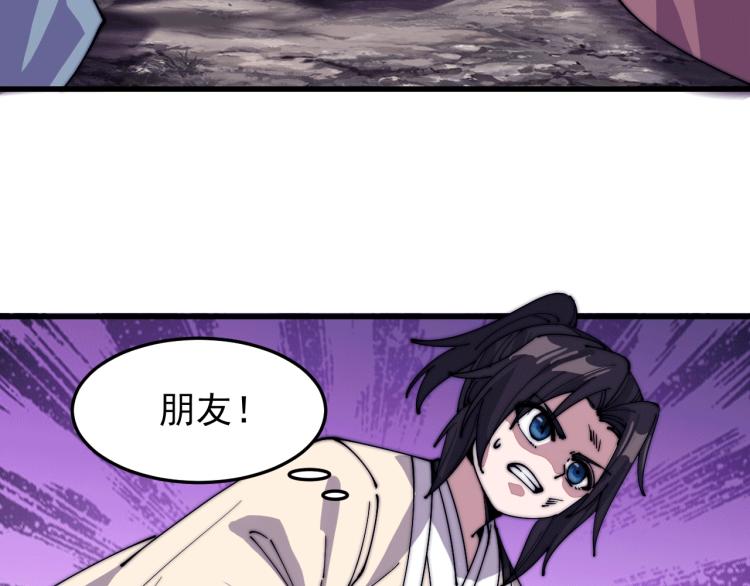 《这个废柴有点强》第21话 我要救下朋友！ 第46页