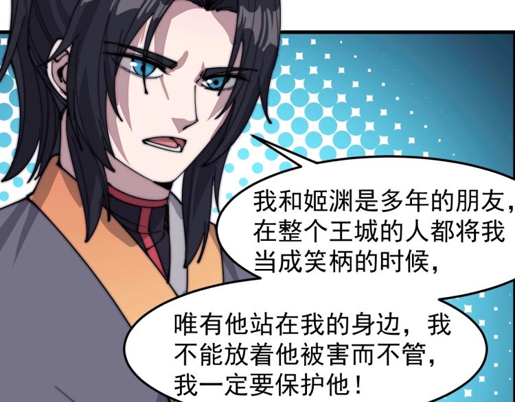 《这个废柴有点强》第21话 我要救下朋友！ 第49页