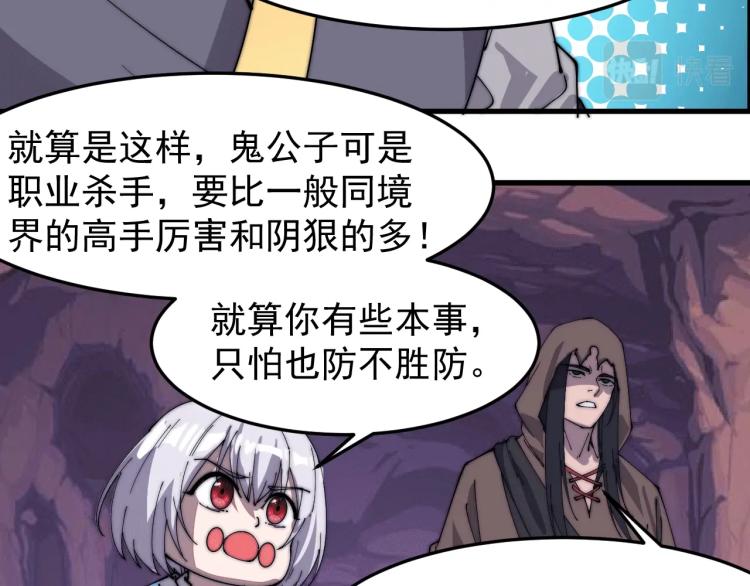 《这个废柴有点强》第21话 我要救下朋友！ 第50页