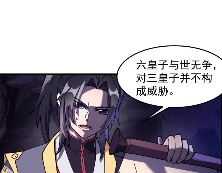 《这个废柴有点强》第21话 我要救下朋友！ 第5页