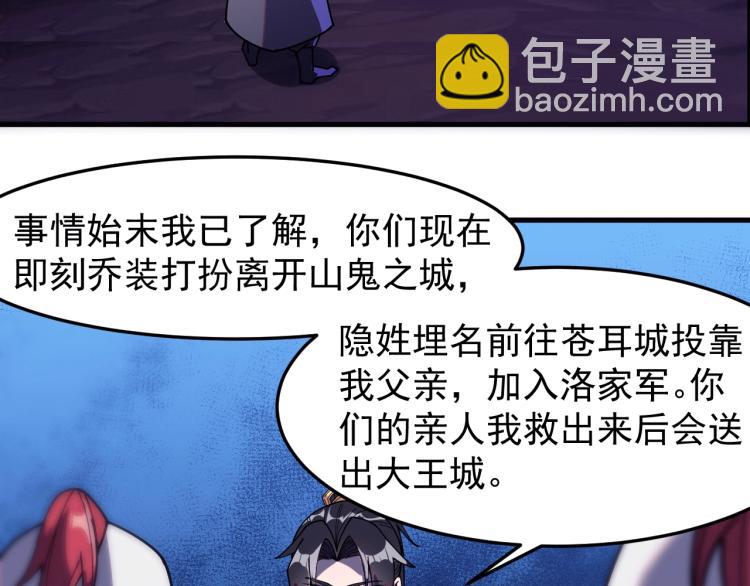 《这个废柴有点强》第21话 我要救下朋友！ 第9页