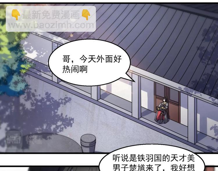 《这个废柴有点强》第27话 天骄之战 第15页