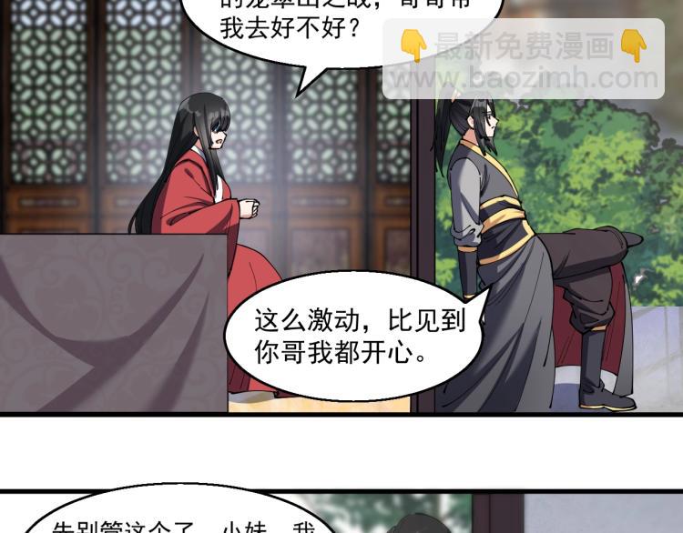 《这个废柴有点强》第27话 天骄之战 第18页