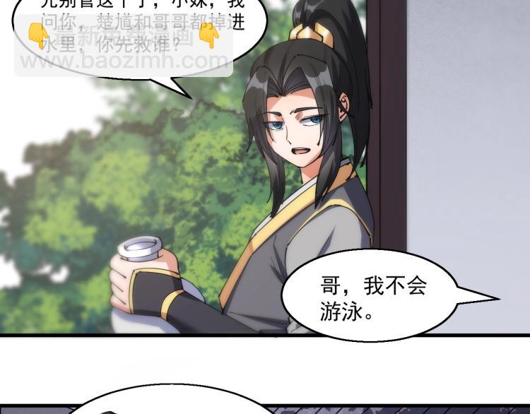 《这个废柴有点强》第27话 天骄之战 第19页