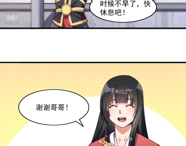 《这个废柴有点强》第27话 天骄之战 第23页