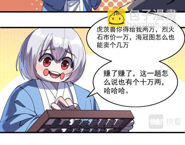 《这个废柴有点强》第27话 天骄之战 第30页