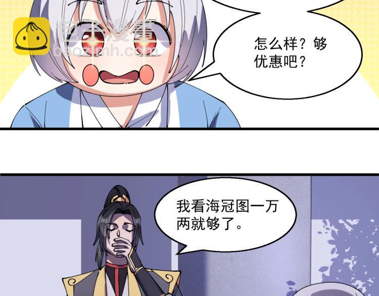 《这个废柴有点强》第27话 天骄之战 第32页
