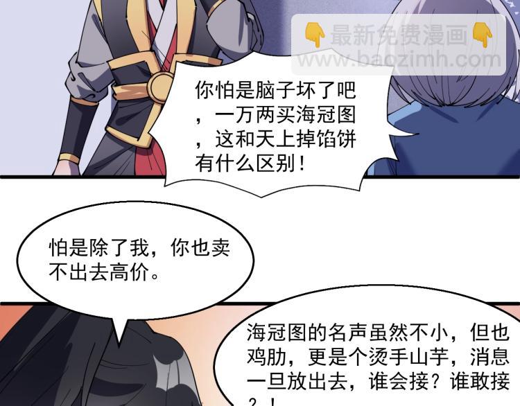 《这个废柴有点强》第27话 天骄之战 第33页