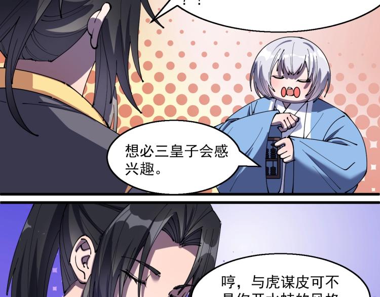 《这个废柴有点强》第27话 天骄之战 第34页