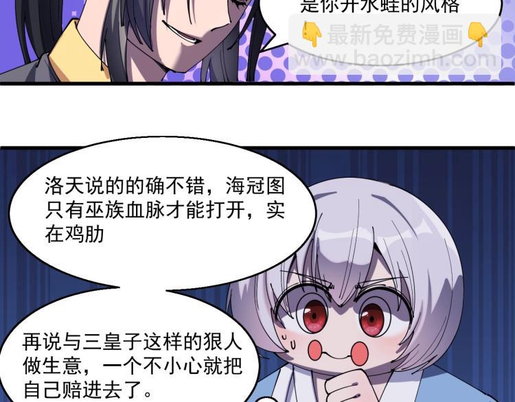 《这个废柴有点强》第27话 天骄之战 第35页