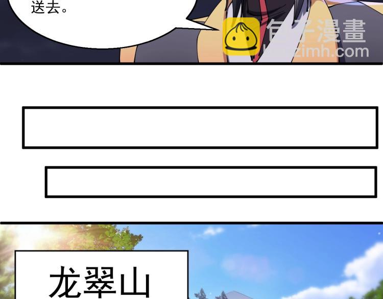 《这个废柴有点强》第27话 天骄之战 第40页