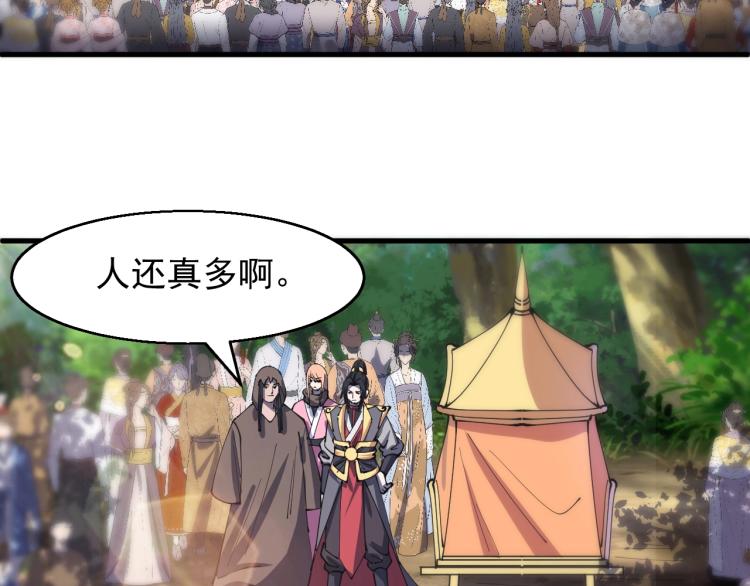 《这个废柴有点强》第27话 天骄之战 第43页