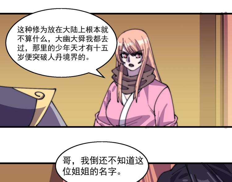 《这个废柴有点强》第27话 天骄之战 第45页