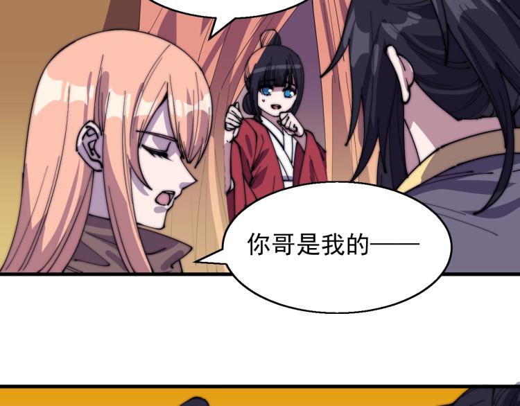 《这个废柴有点强》第27话 天骄之战 第46页