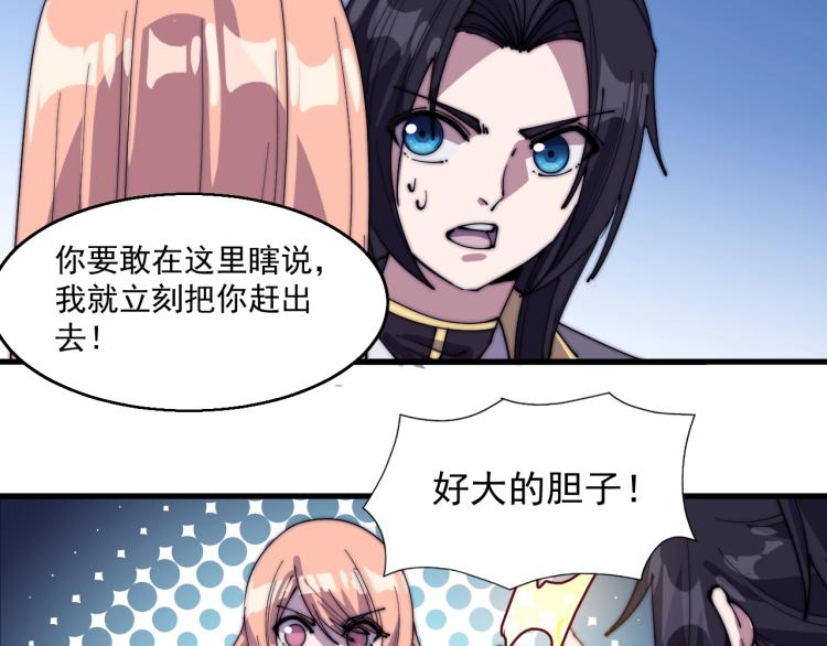 《这个废柴有点强》第27话 天骄之战 第48页