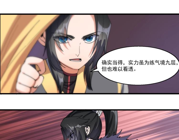 《这个废柴有点强》第27话 天骄之战 第6页