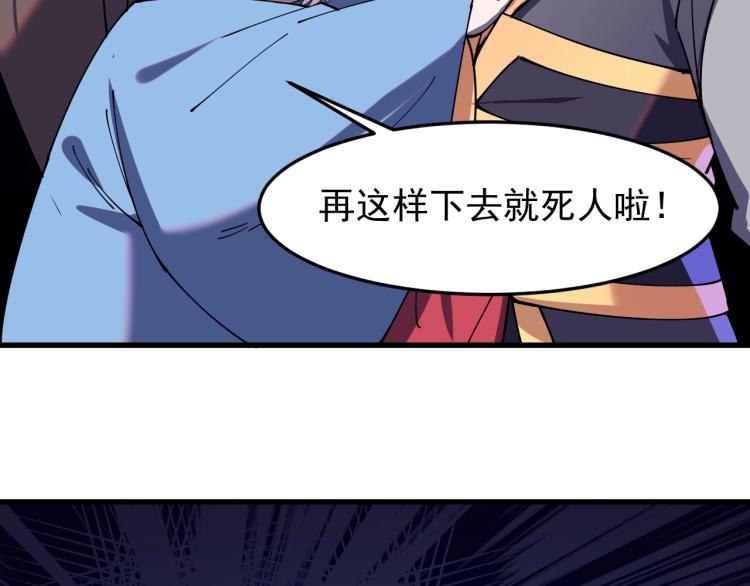 《这个废柴有点强》第25话 黄雀在后？ 第34页