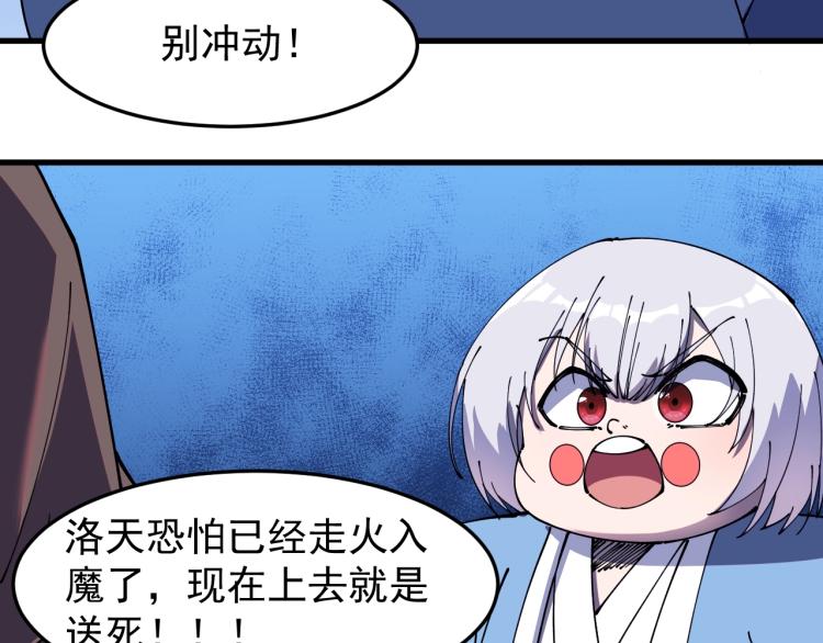 《这个废柴有点强》第25话 黄雀在后？ 第41页