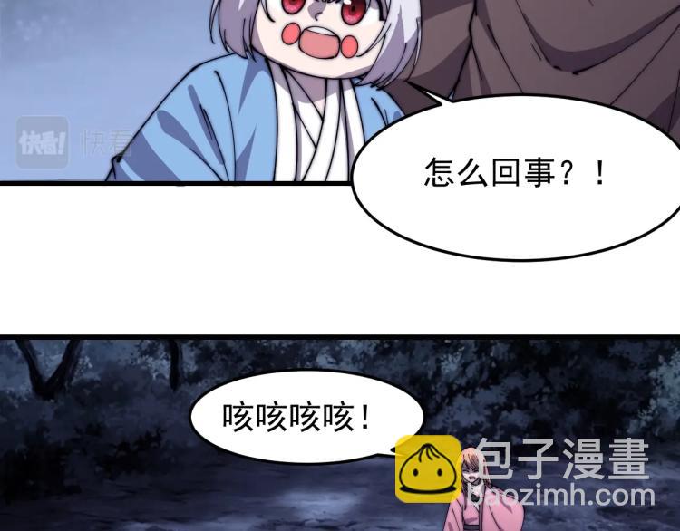 《这个废柴有点强》第25话 黄雀在后？ 第46页