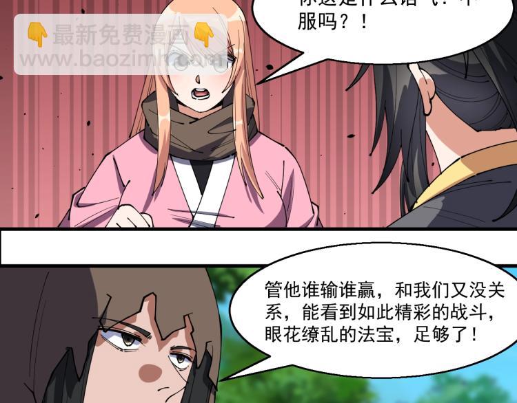 《这个废柴有点强》完结篇 不死不休 第14页