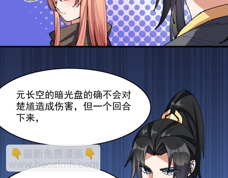 《这个废柴有点强》完结篇 不死不休 第16页