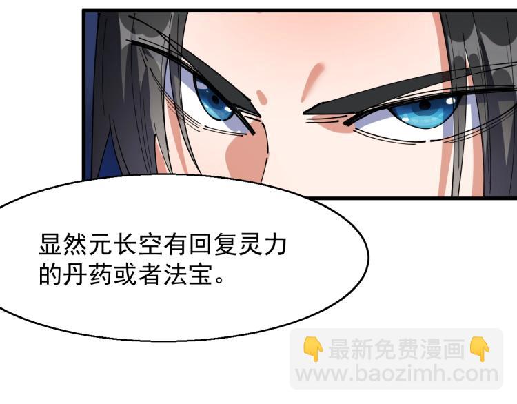 《这个废柴有点强》完结篇 不死不休 第18页