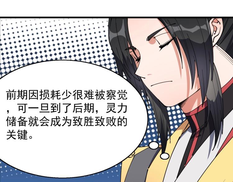 《这个废柴有点强》完结篇 不死不休 第19页