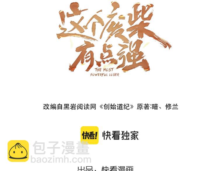 《这个废柴有点强》完结篇 不死不休 第3页