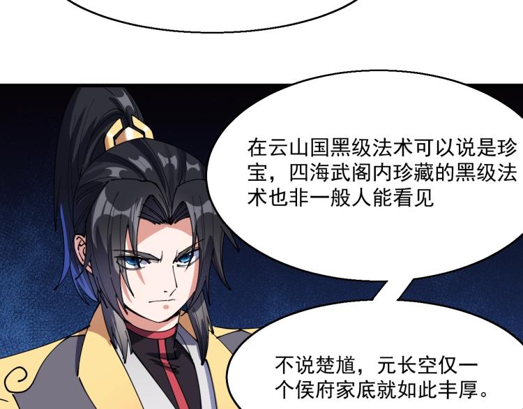 《这个废柴有点强》完结篇 不死不休 第41页