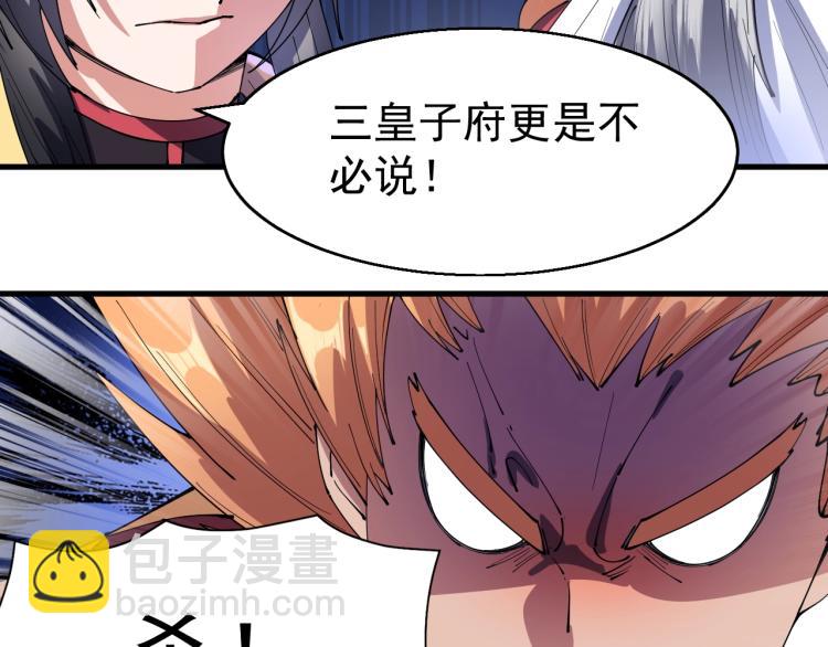 《这个废柴有点强》完结篇 不死不休 第43页