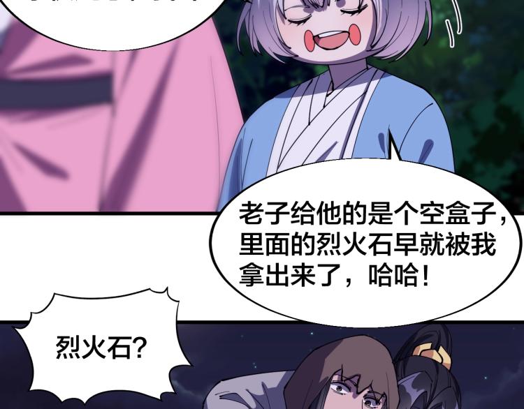 《这个废柴有点强》第26话 艳福不浅 第30页
