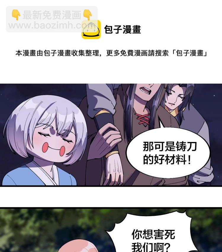 《这个废柴有点强》第26话 艳福不浅 第31页