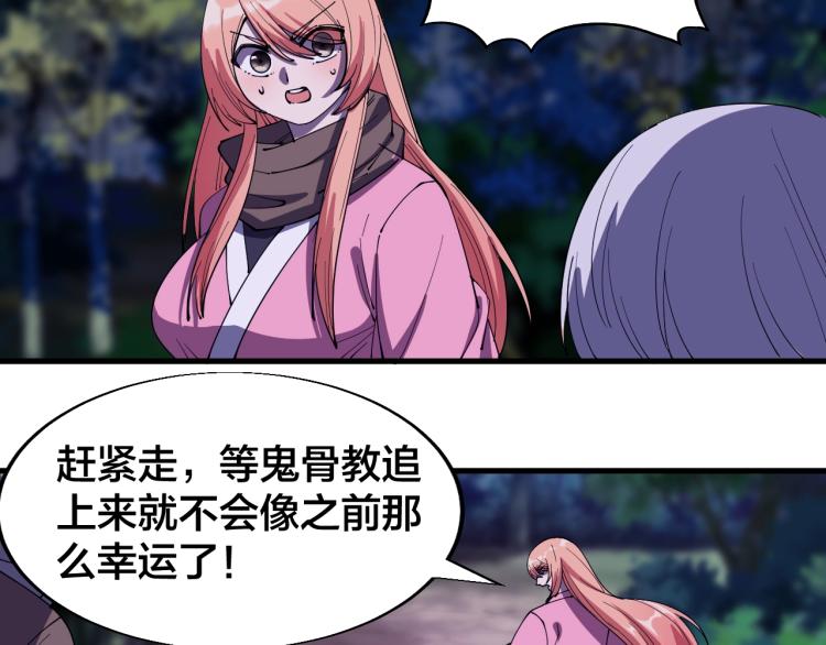 《这个废柴有点强》第26话 艳福不浅 第32页