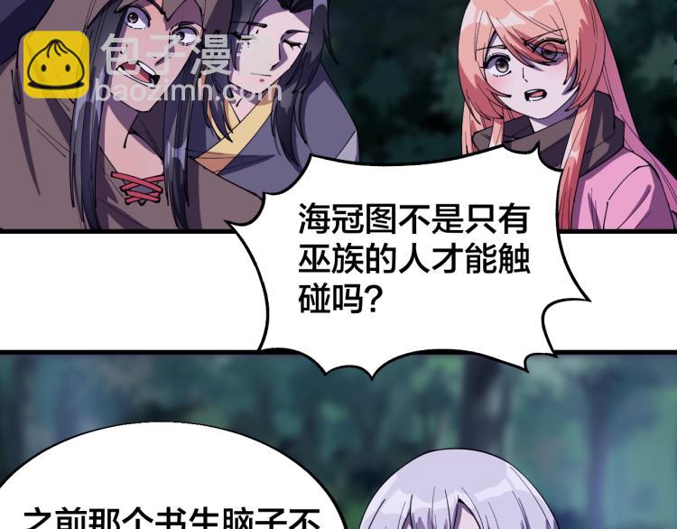 《这个废柴有点强》第26话 艳福不浅 第39页