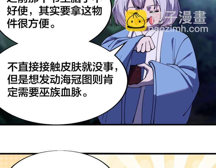 《这个废柴有点强》第26话 艳福不浅 第40页