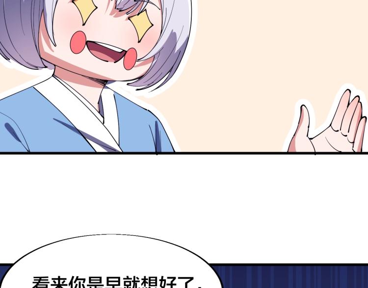 《这个废柴有点强》第26话 艳福不浅 第42页