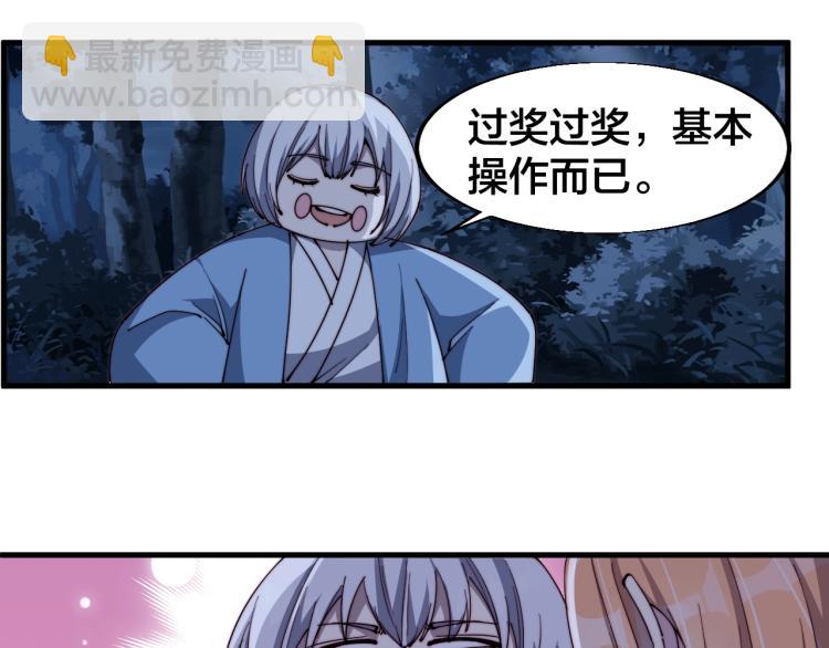 《这个废柴有点强》第26话 艳福不浅 第45页