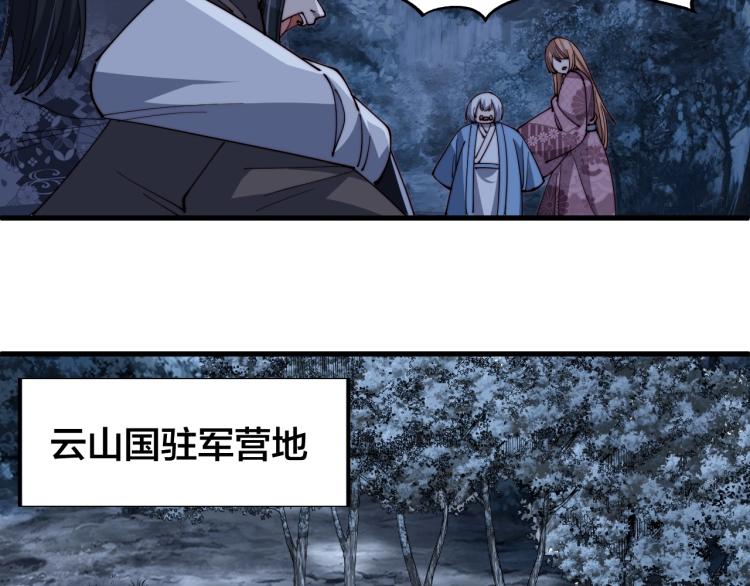 《这个废柴有点强》第26话 艳福不浅 第48页