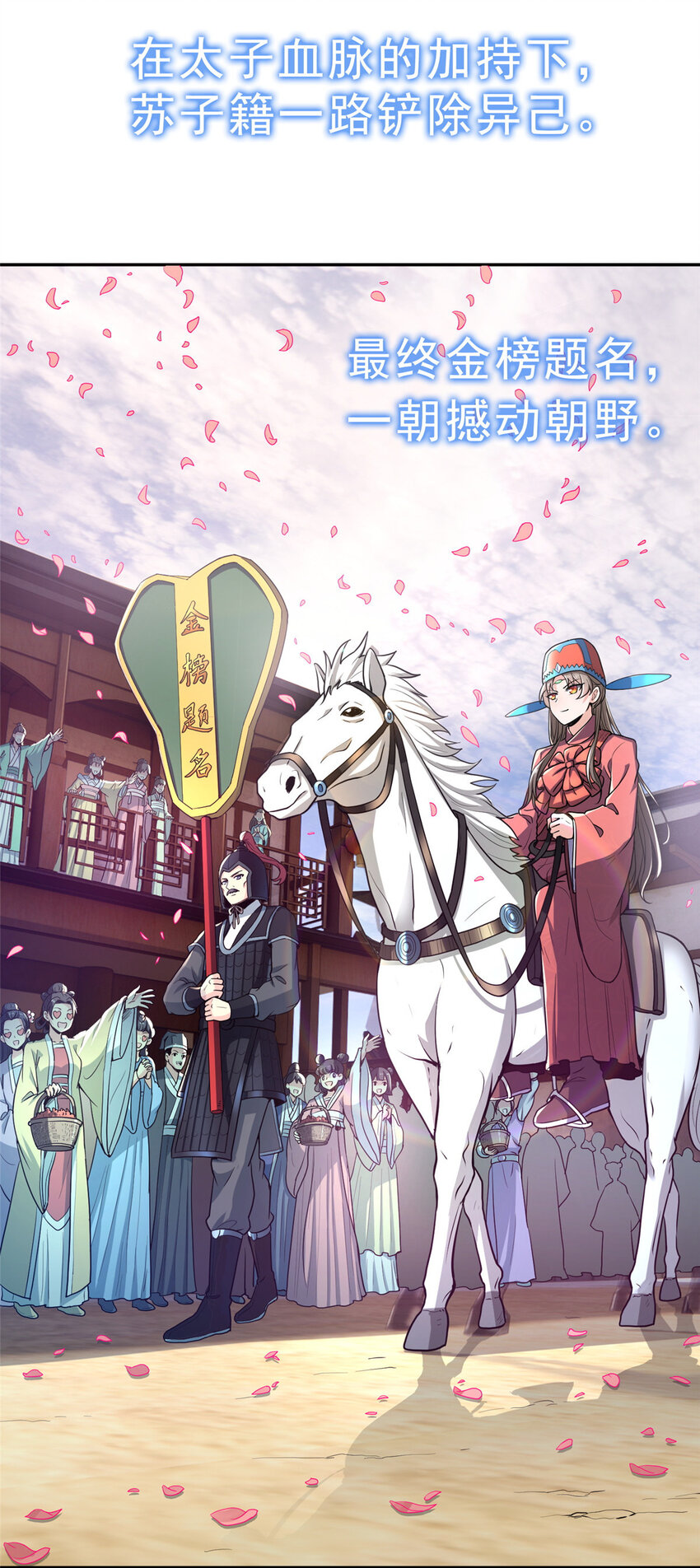 《赝太子》00 序章 第11页