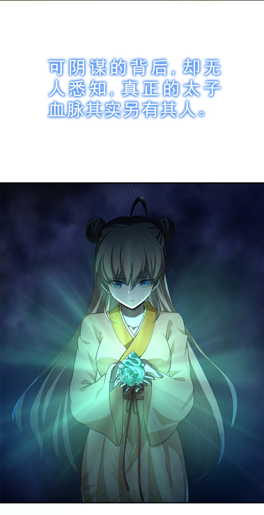 《赝太子》00 序章 第12页
