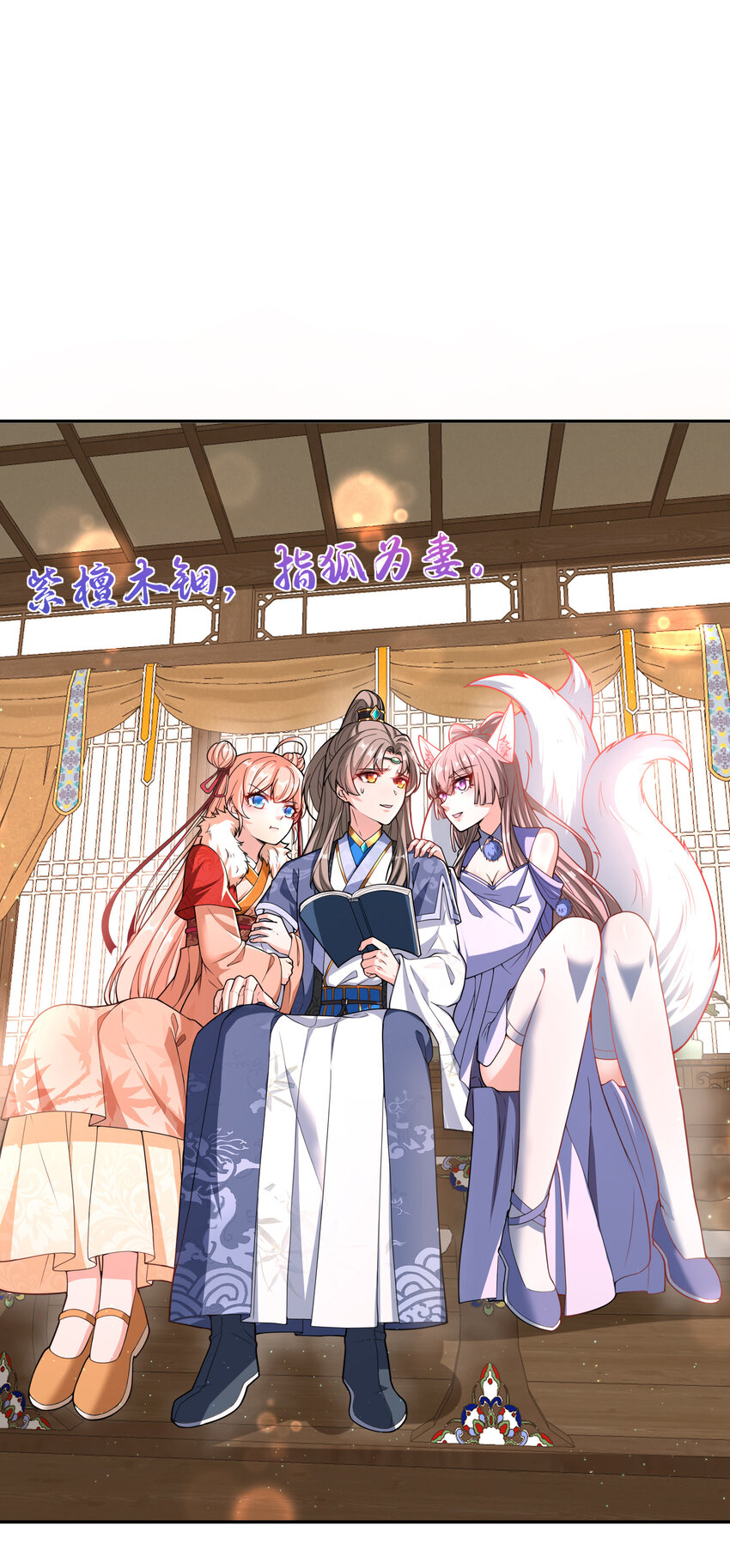 《赝太子》00 序章 第13页