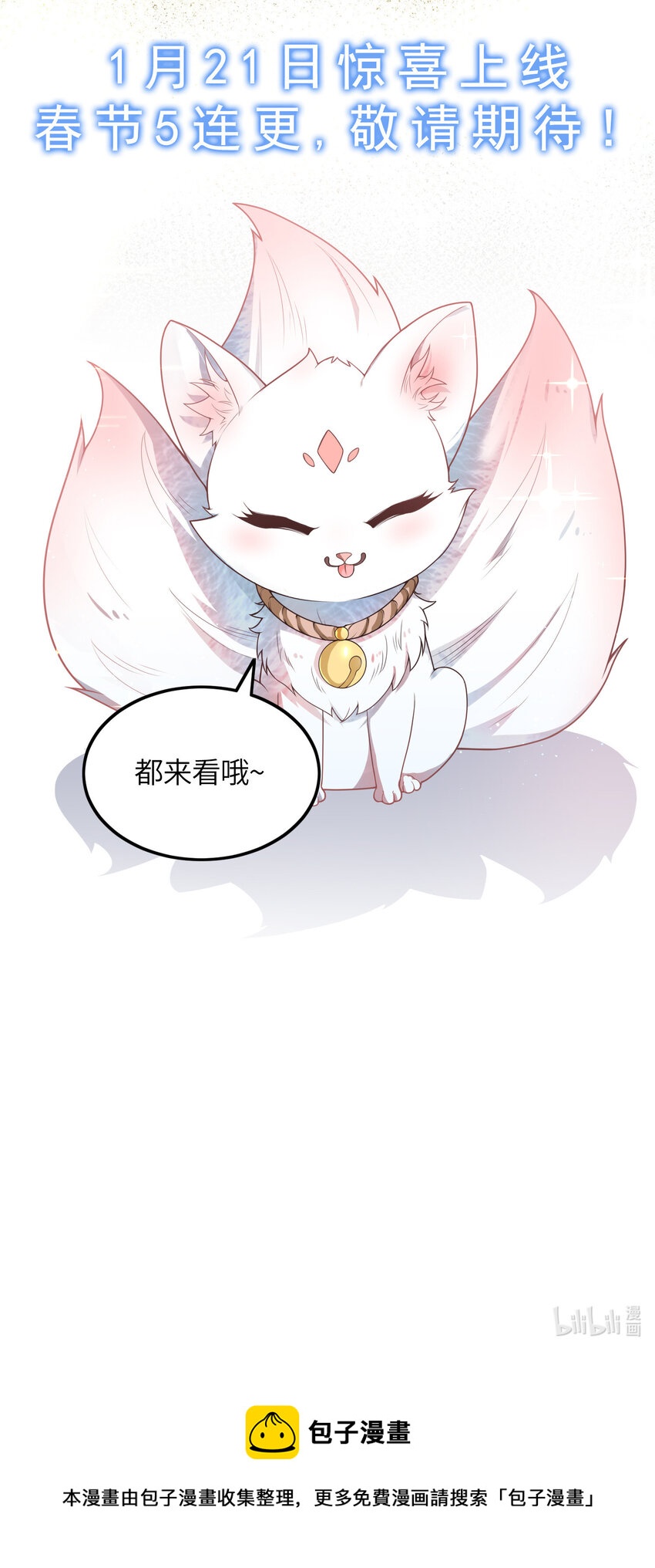 《赝太子》00 序章 第17页