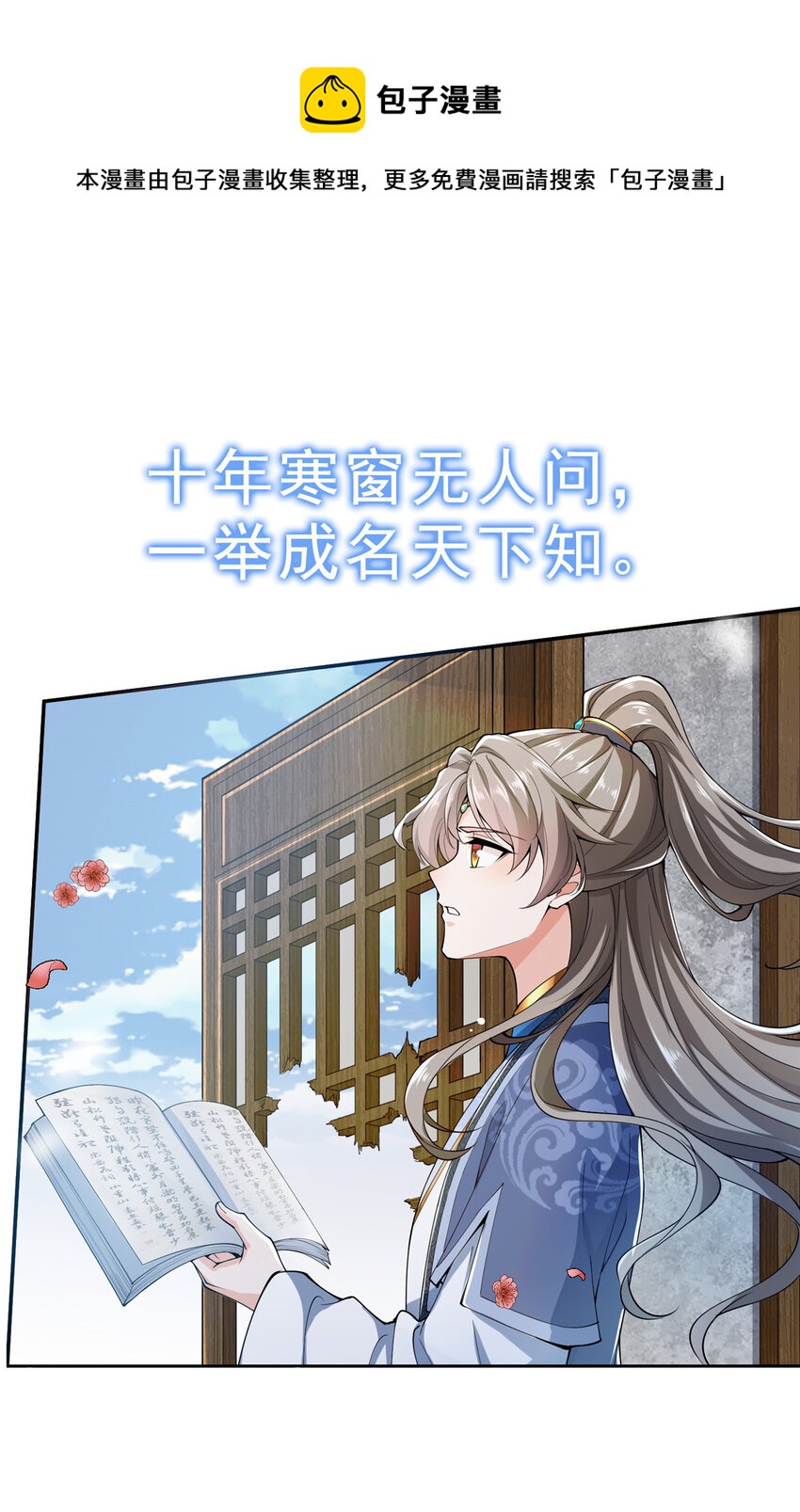 《赝太子》00 序章 第1页