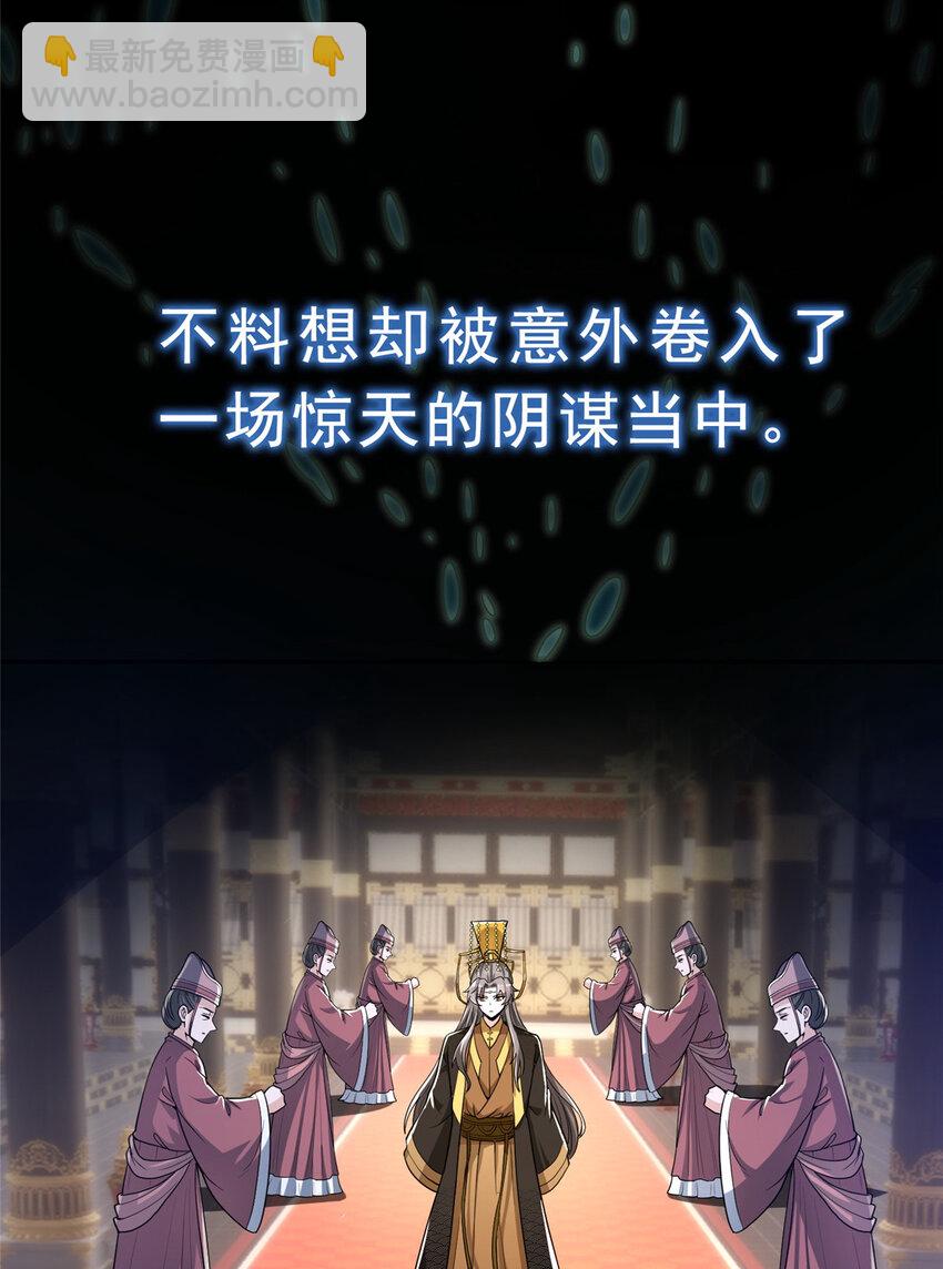 《赝太子》00 序章 第8页