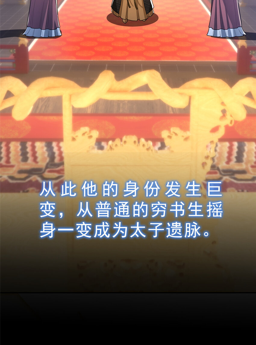 《赝太子》00 序章 第9页